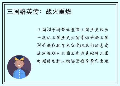 三国群英传：战火重燃