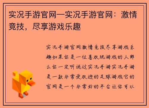 实况手游官网—实况手游官网：激情竞技，尽享游戏乐趣