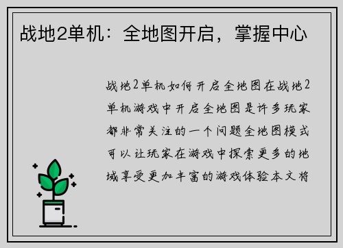 战地2单机：全地图开启，掌握中心