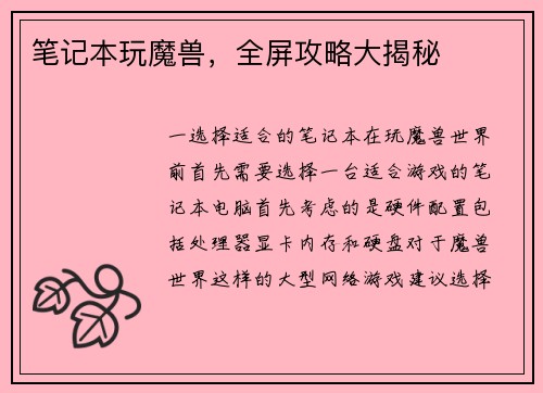 笔记本玩魔兽，全屏攻略大揭秘