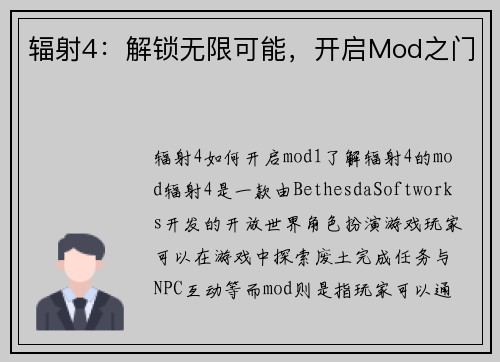 辐射4：解锁无限可能，开启Mod之门