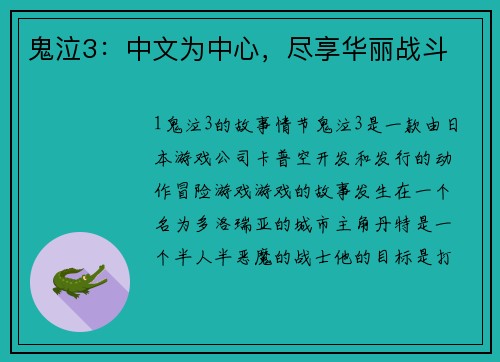 鬼泣3：中文为中心，尽享华丽战斗