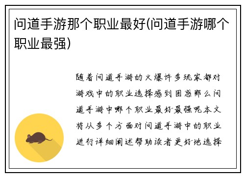 问道手游那个职业最好(问道手游哪个职业最强)