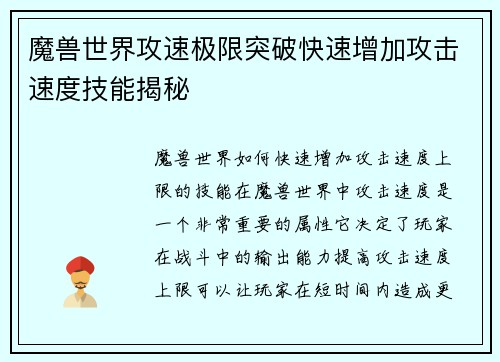 魔兽世界攻速极限突破快速增加攻击速度技能揭秘