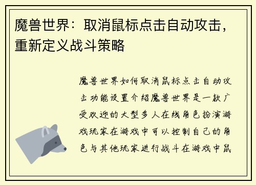 魔兽世界：取消鼠标点击自动攻击，重新定义战斗策略