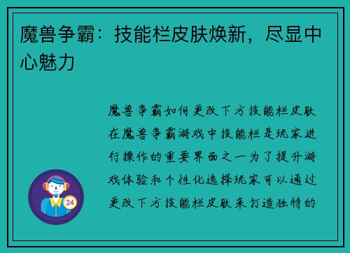 魔兽争霸：技能栏皮肤焕新，尽显中心魅力
