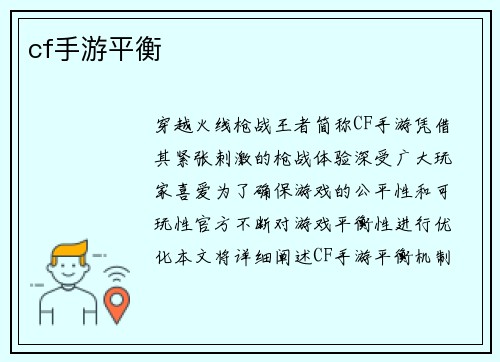cf手游平衡