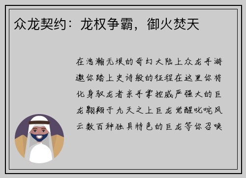 众龙契约：龙权争霸，御火焚天