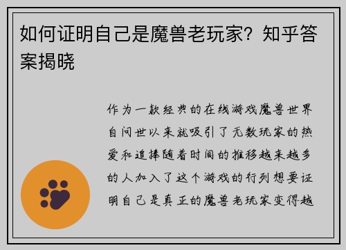 如何证明自己是魔兽老玩家？知乎答案揭晓
