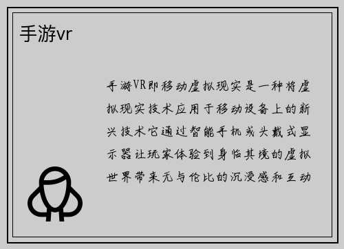 手游vr