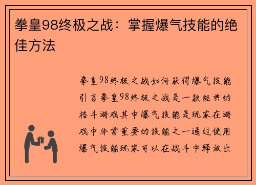 拳皇98终极之战：掌握爆气技能的绝佳方法