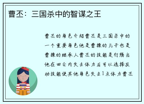 曹丕：三国杀中的智谋之王