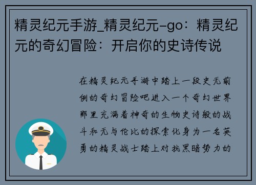 精灵纪元手游_精灵纪元-go：精灵纪元的奇幻冒险：开启你的史诗传说