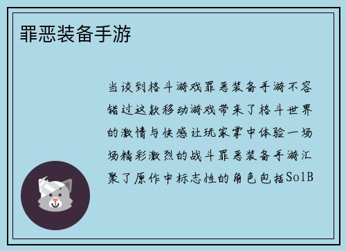 罪恶装备手游