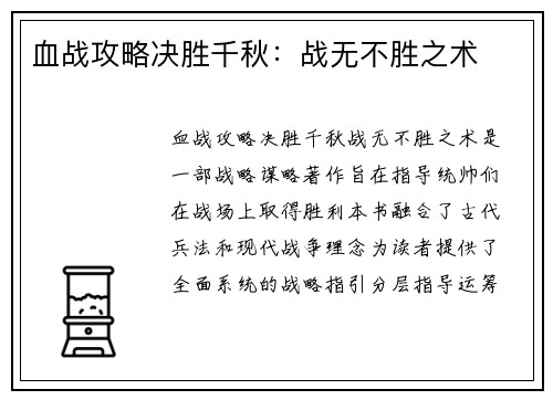 血战攻略决胜千秋：战无不胜之术