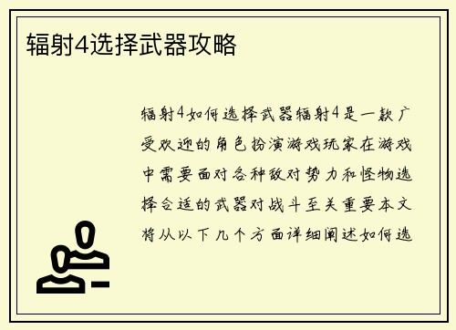 辐射4选择武器攻略