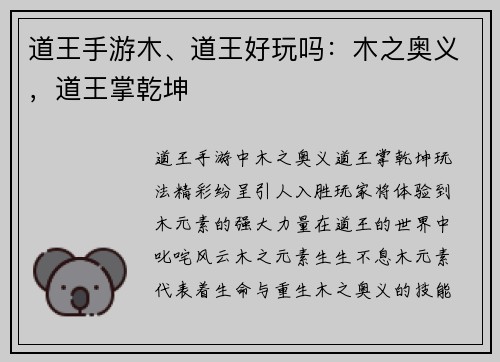 道王手游木、道王好玩吗：木之奥义，道王掌乾坤