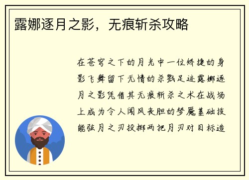 露娜逐月之影，无痕斩杀攻略