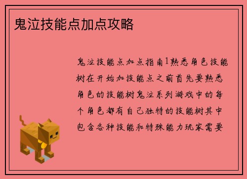 鬼泣技能点加点攻略
