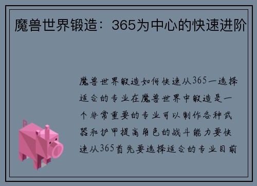 魔兽世界锻造：365为中心的快速进阶