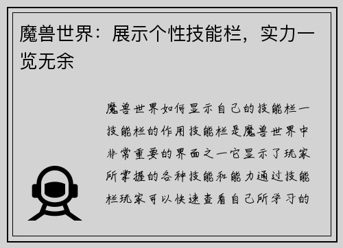 魔兽世界：展示个性技能栏，实力一览无余