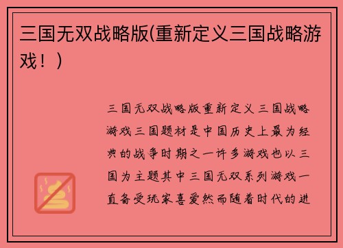 三国无双战略版(重新定义三国战略游戏！)