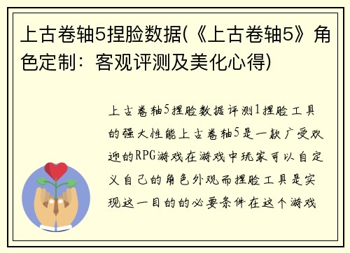 上古卷轴5捏脸数据(《上古卷轴5》角色定制：客观评测及美化心得)