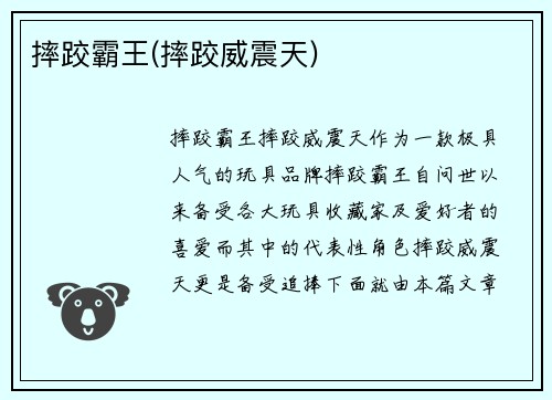 摔跤霸王(摔跤威震天)