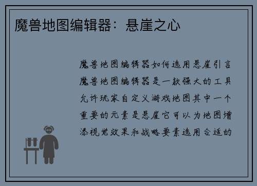 魔兽地图编辑器：悬崖之心